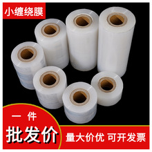 纏繞膜小卷PE電線膜5cm塑料包裝拉伸膜果樹嫁接膜透明打包膜廠家