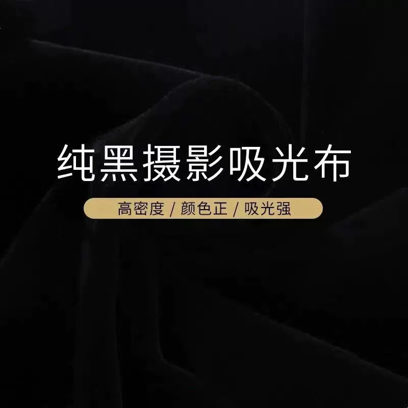 Черная флокированная ткань для реквизита для фотографий, черная флокированная фоновая ткань, светопоглощающая занавеска для прямой трансляции, ткань для позирования.