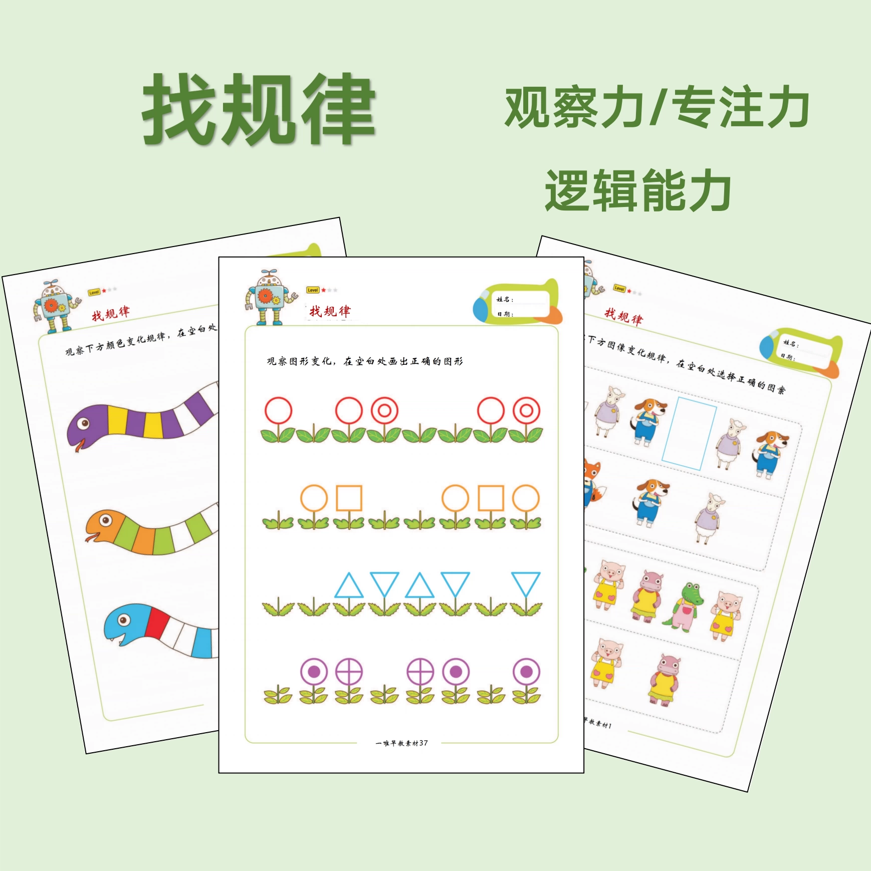 Найти закон Детские детские сады Логическое мышление Графические рассуждения Учебные пособия для детей Потенциальное развитие практики раннего образования