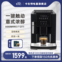 卡伦特触屏全自动一体家用蒸汽打奶泡美式意式现磨小型咖啡机07S