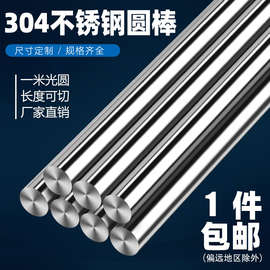 。304不锈钢棒钢材圆棒圆钢钢棍棒材直条光圆加工4,5,6,7,8,9,10m