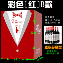 B款6瓶装葡萄酒箱子彩色红酒纸箱红色5层加厚加硬红酒包装批发