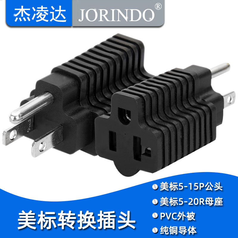 美标15A转20A美国工业发电机大功率插头转换器5-15P TO  5-20R
