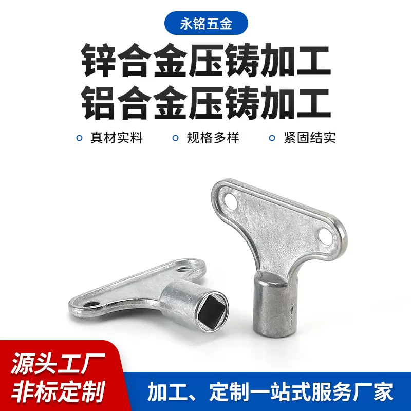 铝合金压铸加工 中小型五金配件 锌合金压铸加工 电梯钥匙  暖气