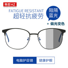 防蓝光眼镜女 复古金属镜框 变色平光镜男女士通用开球电脑护目镜