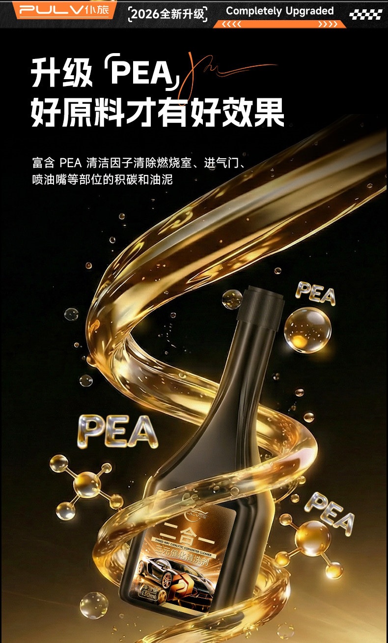 Pulvlu Three-Way Catalytic Cleaner Fuel Additive for Carbon Removal, 2-in-1 Engine Cleaning and Oil Circuit Cleaning Without Disassembly
