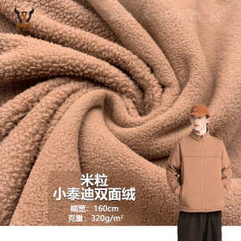 米粒小泰迪双面绒320G  全涤针织面料 帽子外套睡衣套装家居用品