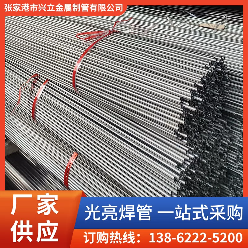 供应8*0.5光亮焊管毛细管小口径精密光亮圆管薄壁焊接钢管批发