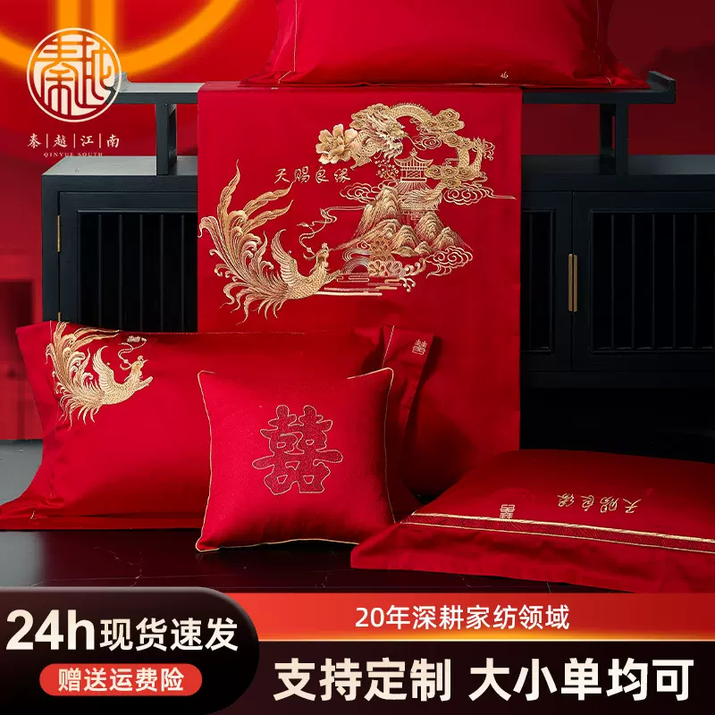 新中式婚庆四件套大红刺绣婚房结婚新婚喜庆被套床单床笠床上用品