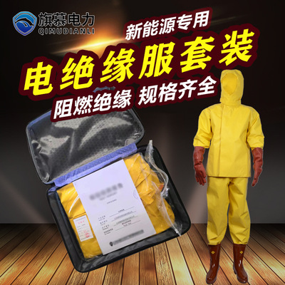 正品 新能源汽车操作服套装耐高压绝缘装具电工带电作业 电绝缘服|ms