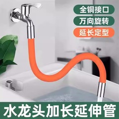 蛇口延長管自在延長水管通用トイレ水はね防止キッチンノズル洗浄ヘッド延長管