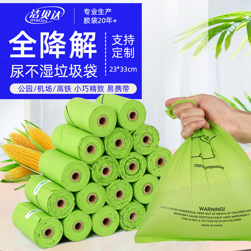 Baby Diaper Garbage Bag Outdoor Outdoor Portable nimi Garbage Bag Full Degradation Small Garbage Bag Baby Diaper Garbage Bag Outdoor Outdoor Portable nimi Garbage Bag Full Degradation Small Garbage Bag