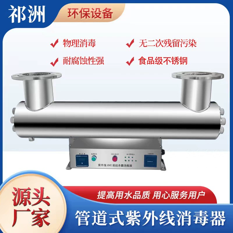 Ультрафиолетовый стерилизатор трубопроводного типа для очистки переливной воды, вторичного водоснабжения, сточных вод, аквакультуры, пожарных резервуаров