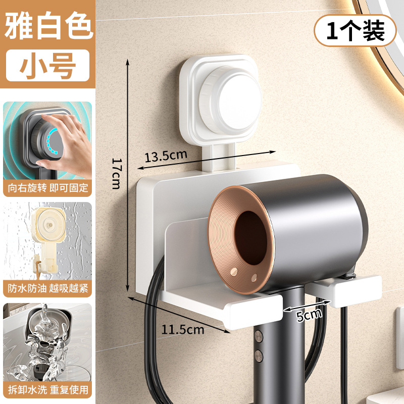 밀크 화이트 스탠다드 모델/헤어드라이어 홀더 [구멍을 뚫을 필요가 없는 흡착컵]