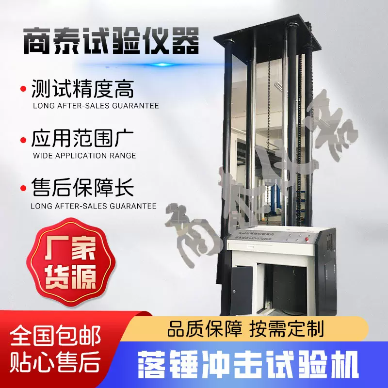 全自动落锤冲击试验机 缓冲材料落锤冲击试验机 管材落锤冲击试验