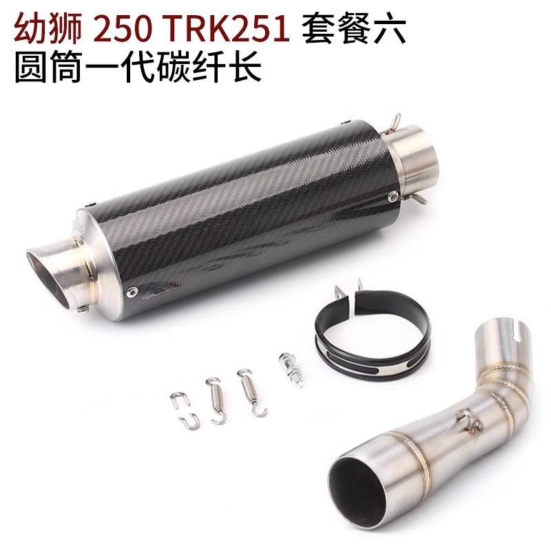Suitable for young lion 250 TRK251 motorcycle modified exhaust pipe stainless steel mid-tail section suit special car straight up