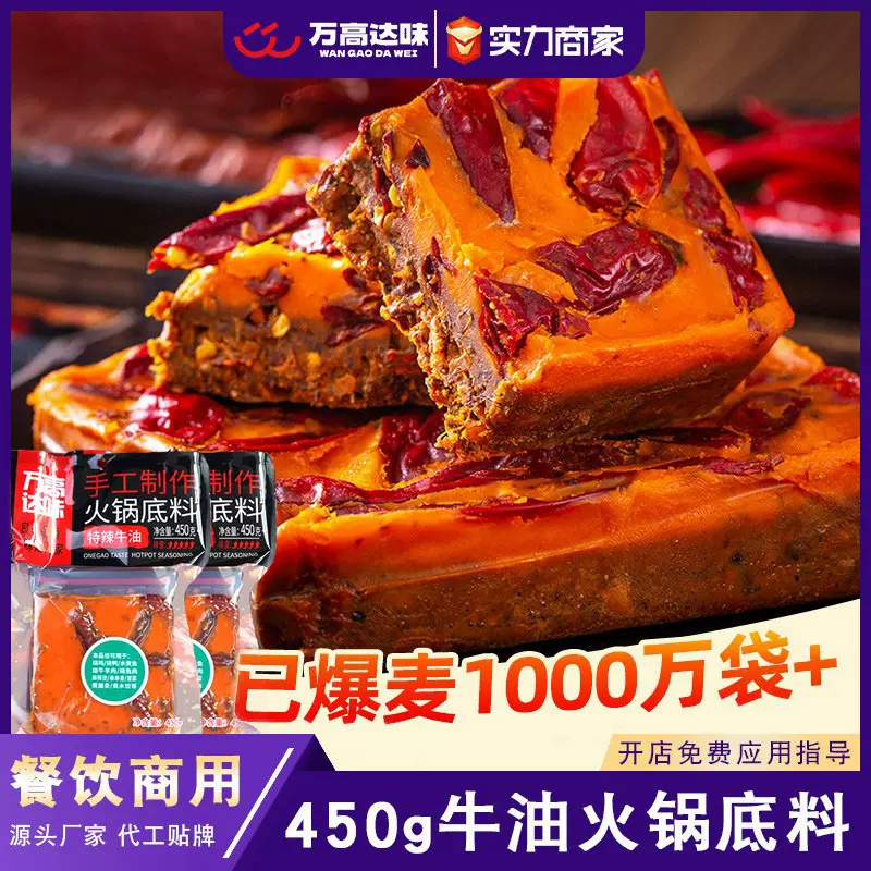 重庆火锅底料批發商用火锅店牛油火锅料麻辣烫老火锅番茄底料批发