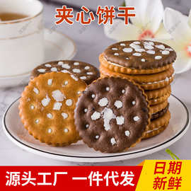 夹心饼干8090传统怀旧休闲茶点早餐饱腹解馋小零食厂家批发代发