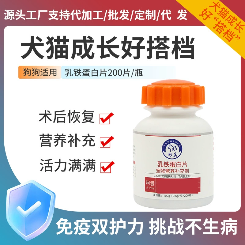 Производитель кормов для животных, таблетки лактоферрина, Дикангли для собак, доступно для оптовой закупки и дистрибуции в больших объемах.