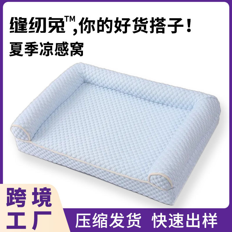 [바느질토끼_애완동물둥지] 여름냉각강아지 수면매트 고양이둥지 애완동물매트 개집 여름냉각둥지