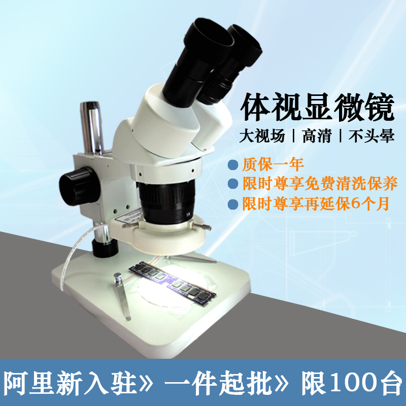 焊接鉴定检测手机维修双目高清体视显微镜 爆款定倍20X40XLED光源