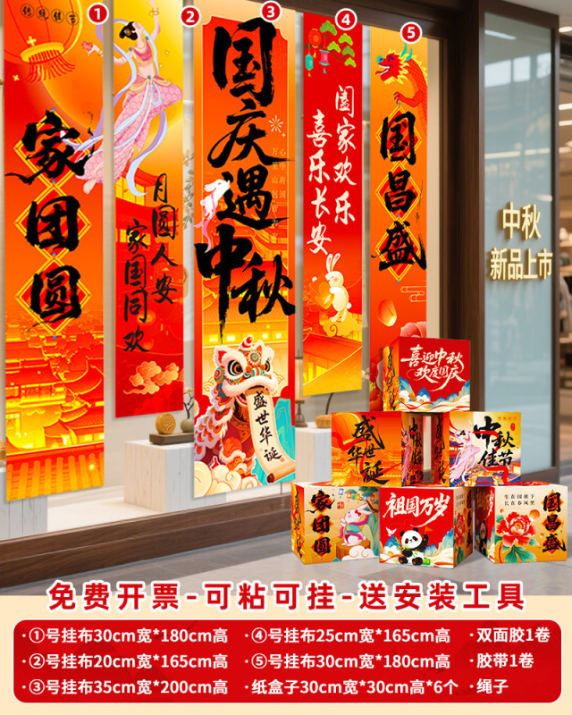中秋国庆节氛围布置装饰场景灯笼门店铺活动主题拍照道具条幅挂布|undefined