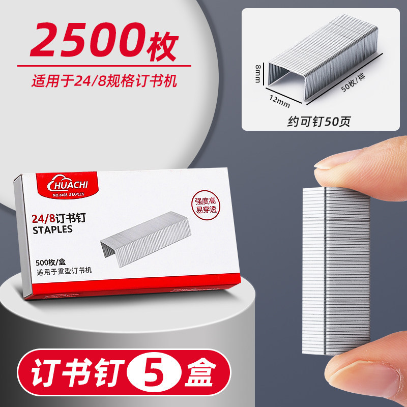 Huachi 스테이플 5박스 [24/8에 50페이지 주문 가능]