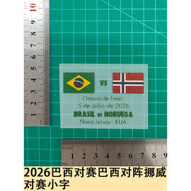 2026巴西对赛巴西对阵挪威对赛小字图片版球衣号字母烫画号码热转