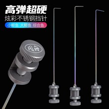 同舟挡针不锈钢飞磕摘钩器取钩器鲫鱼鲤鱼罗非竞技鱼护超硬脱钩器