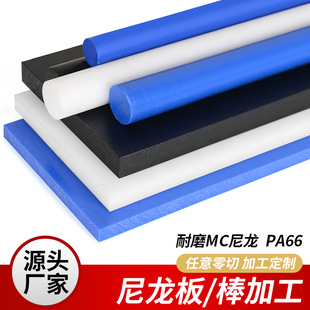 Factory Direct Sales Nylon Plate Rod Wear-Resistant Pa66 Nylon Long Square Mc Oil-Containing Nylon Fiber-Added Nylon Processing