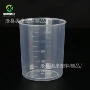 实验加厚100ml塑料小量杯