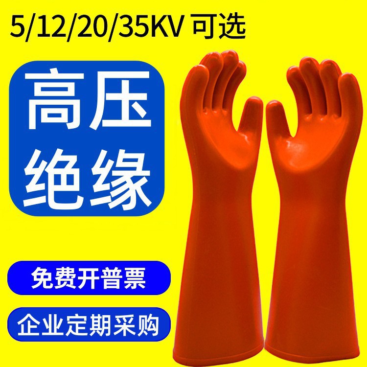 电工专用带电作业10kv防护高压绝缘手套