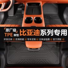 适用于比亚迪系列专车专用环保无异味一体成型全包围tpe汽车脚垫