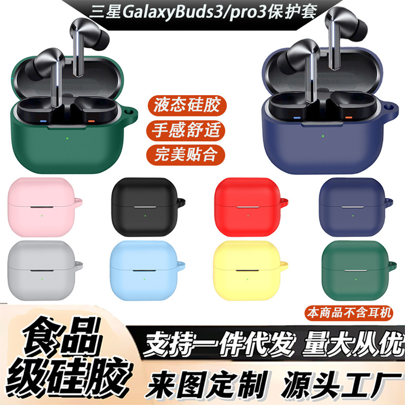 Suitable for Samsung Galaxy Buds3 Protective Case, Buds3 Pro Silicone Earphone Case, Anti-Fall Soft Shell, Anti-Slip