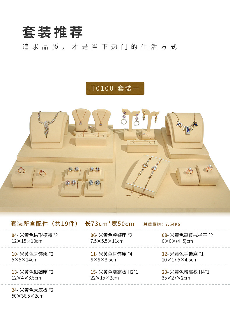 A063-(19-24)米黄色珠宝展示道具(旭跃)详情页_1