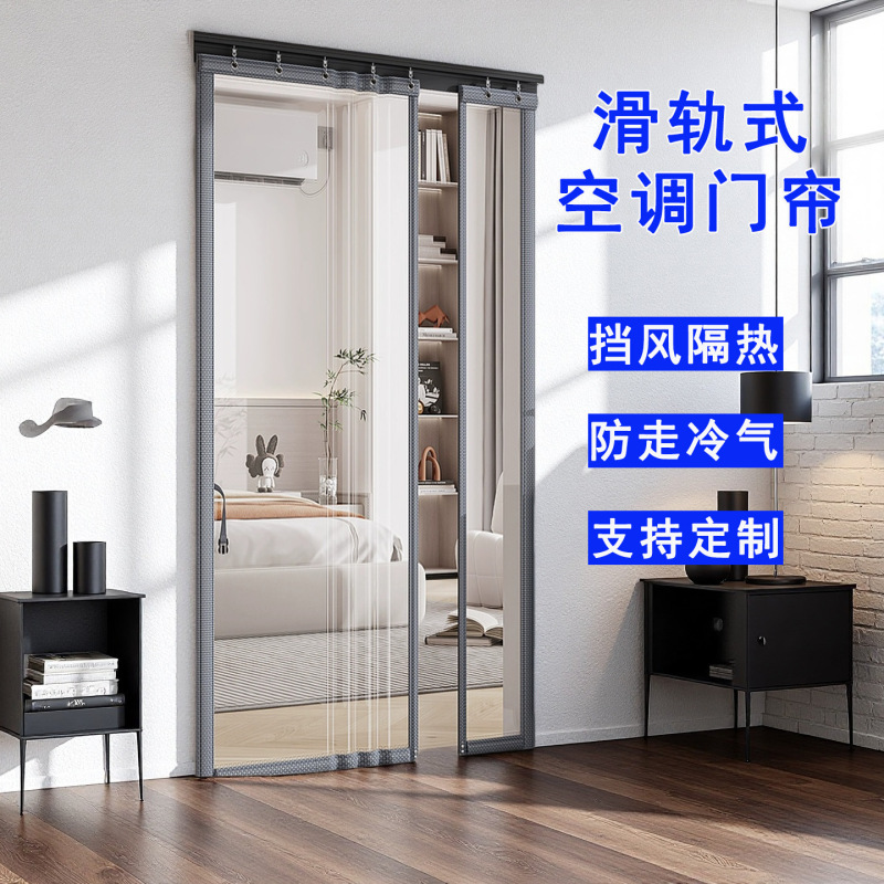 Air-Conditioned Door Curtain Slide Rail Type Anti-Air-Conditioning Magnetic Strong Transparent Soft Door Curtain Bedroom Winter and Summer Air-Conditioned Partition Door Curtain Air-Conditioned Door Curtain Slide Rail Type Anti-Air-Conditioning Magnetic Strong Transparent Soft Door Curtain Bedroom Winter and Summer Air-Conditioned Partition Door Curtain