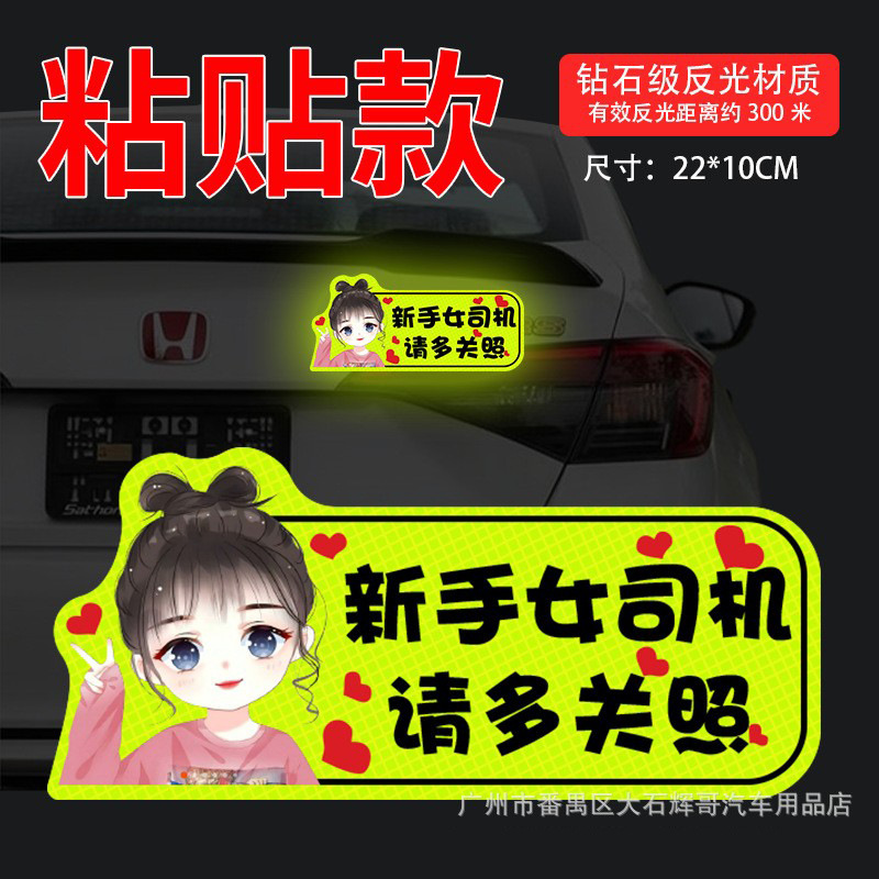 初心者ドライバー向け車用ステッカー、女性ドライバーのための傷隠し、クリエイティブな警告ステッカー、磁気ステッカー|undefined
