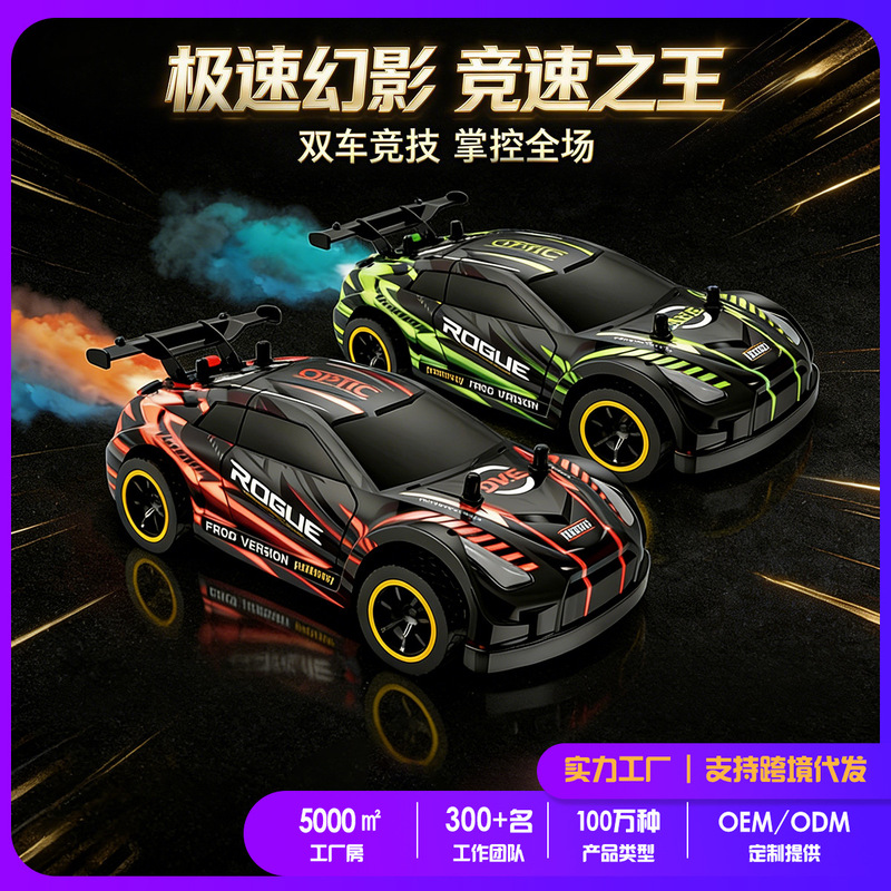 Cross-Border Spray Toy Car, Supercar, High-Speed, Driftable, Crash-Resistant, Electric 2.4g Remote Control Racing Car, Realistic Model for Boys