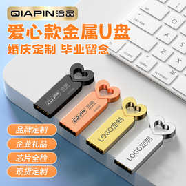 企业定制U盘64g爱心金属u盘32gLOGO激光刻字高速稳定婚庆毕业礼品