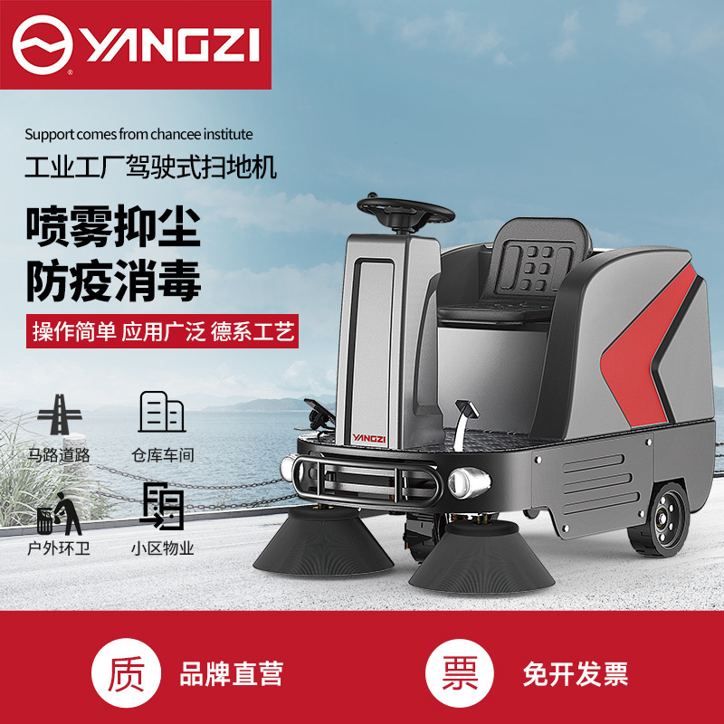 扬子S5驾驶式工业扫地机工厂车间商用物业道路清扫车电动扫地车