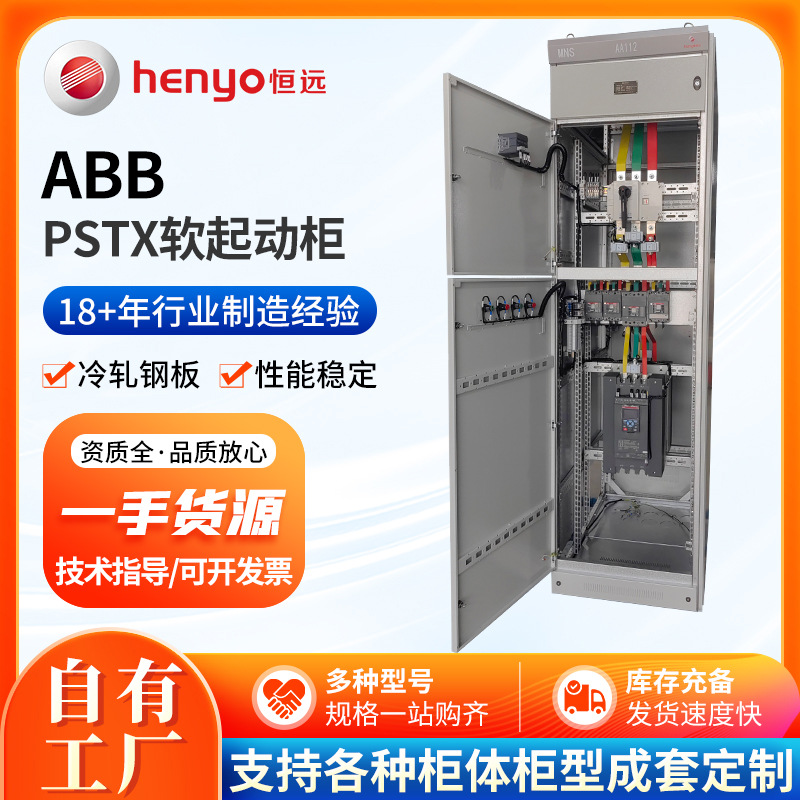 ABB PSTX软起动柜厂家供应成套风机控制不锈钢户外软起动配电柜