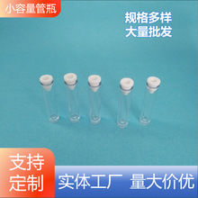 PET小容量管瓶 4ml塑料带盖试管 小管子瓶