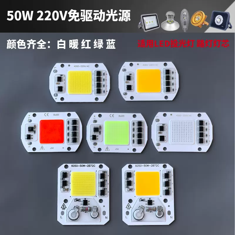 免驱动50W集成led光源灯珠路灯射灯投光灯泡灯芯片220V灯板