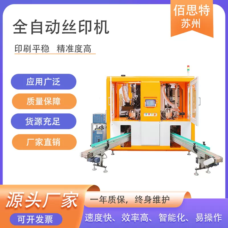 江浙沪厂家供应全自动丝印机 导电膜高速丝网印刷机 丝网印刷机器