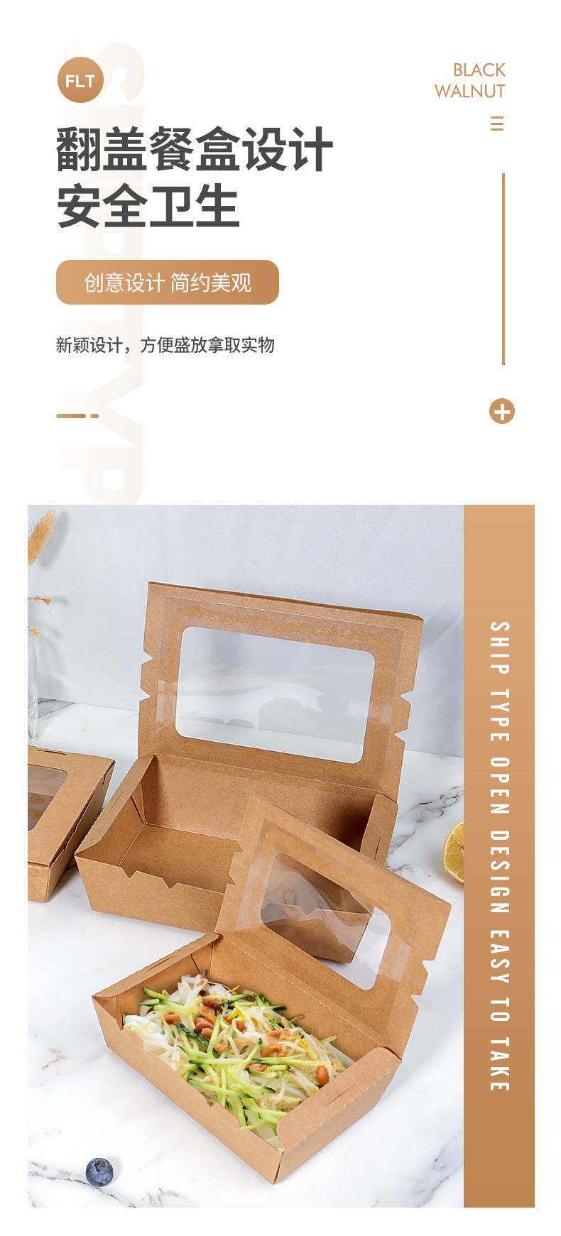 单窗沙拉盒详情页 (4)