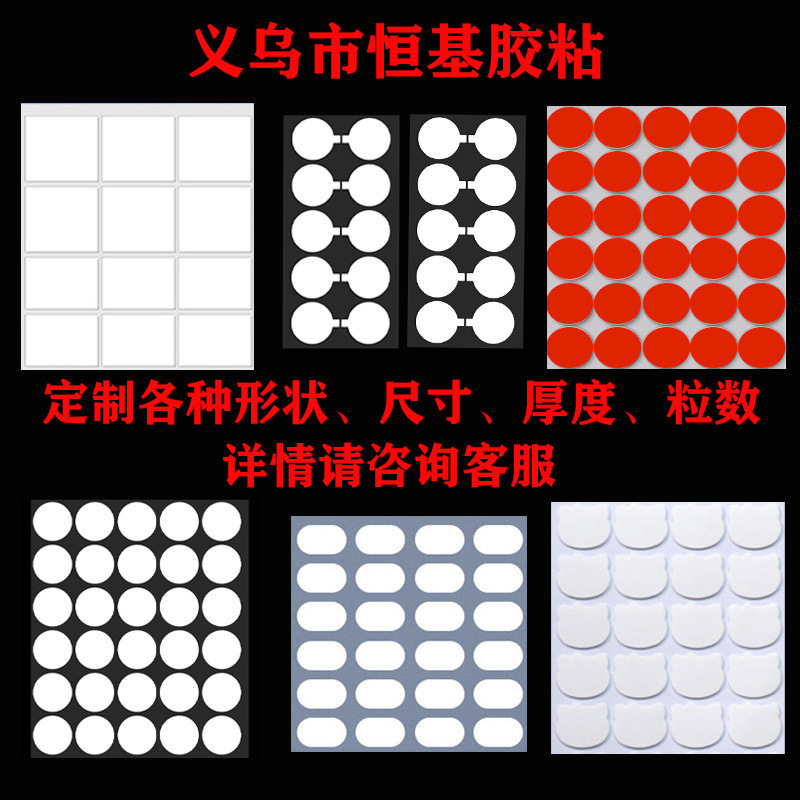 模切纳米无痕透明圆点胶批发汽车车载双面胶贴可移胶现货圆点胶贴|undefined