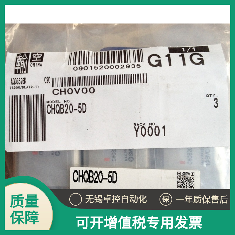 SMC全新原装CHQB20-5D 
