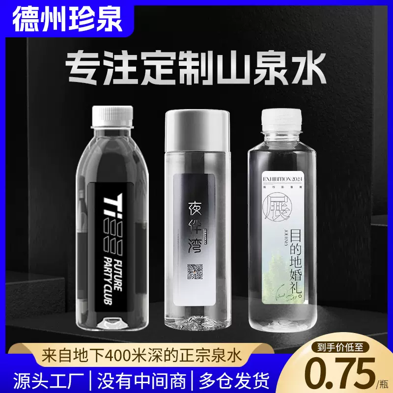 矿泉水厂家企业商务会议婚礼logo设计百岁瓶饮用水用水纯净水