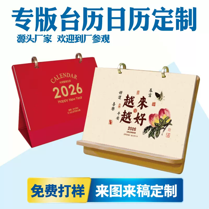 亚克力台历定制木架座中国风日历2026马年365天印刷可印