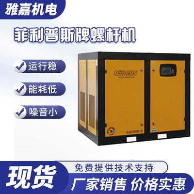 Phillips permanent magnet frequency conversion screw machine air compressor force to original L-20P/L-30P/L-100PM